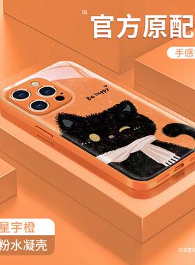 适用苹果17promax手机壳iphone15可爱黑猫16新女款14橙色1保护套新款适用于苹果17promax手机壳iphone16巨好