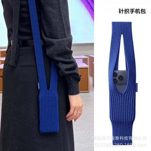 适用全系列手机针织袋新款感褶皱美学3D针织手机袋iphonepocket