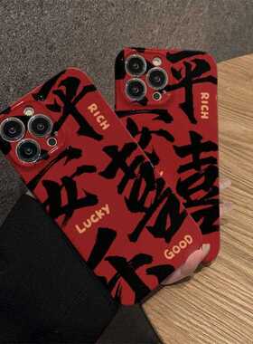 国风红色文字适用华为mate60手机壳p40荣耀90菲林硬壳nova10新x50新款适用于苹果17promax手机壳iphone16巨好
