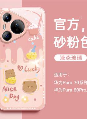 适用华为Pura80Pro+手机壳新款50釉红色全包Pura70Pro外壳高级p60新款适用于苹果17promax手机壳iphone16巨好