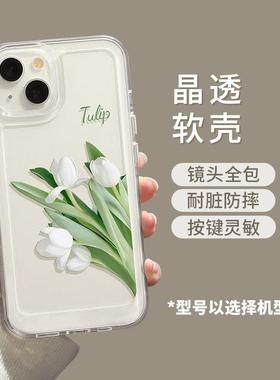 白色郁金香适用小米13pro手机太空壳透明11红米K60防摔note9创意新款适用于苹果17promax手机壳iphone16巨好