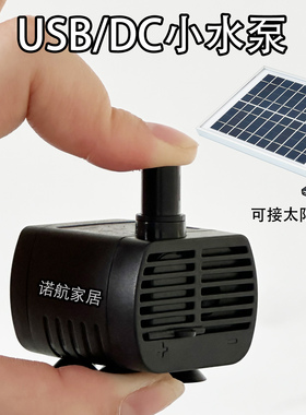 诺航高扬程太阳能USB鱼缸水泵迷你小型微型循环假山喷泉潜水泵DC