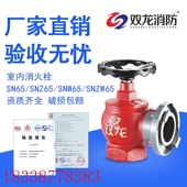 DN65普通旋转减压稳压消火栓 snzw65室内栓新品 防器材一件