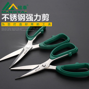 铭泰工具家用不锈钢强力剪刀多功能剪刀家用办公剪刀