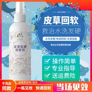 皮草变硬回软剂水貂水洗发硬回软貂皮修复皮草缩水救治貂皮回软剂