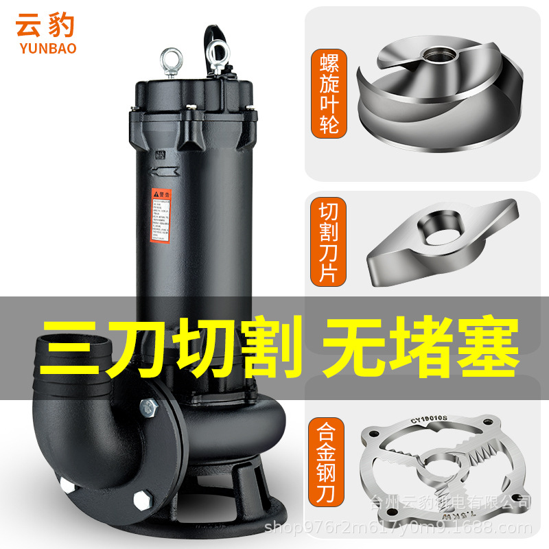 三刀切割式污水泵抽化粪池泥浆家用排污抽水机220V380V三相
