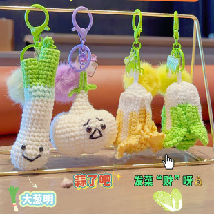 手工钩针趣味表情蔬菜毛球挂件 jinnew 发菜钥匙扣小礼品
