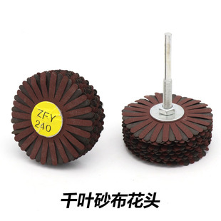 带柄百叶砂纸木雕家具打磨抛光千叶柏摆件崖根雕纱布花头6柄