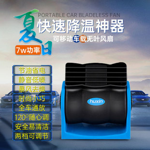湖鑫车载12V无叶空调风扇大风力车用静音风扇可调速涡轮风扇