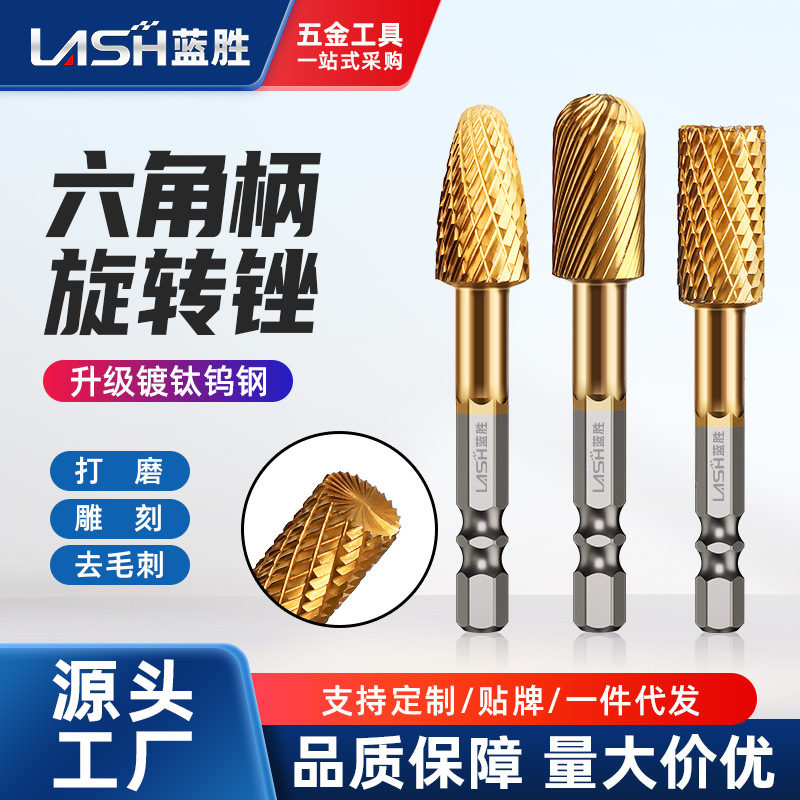 蓝胜打磨头镀钛钨钢旋转锉铣刀钻头扩孔电钻金属电动锉刀打磨