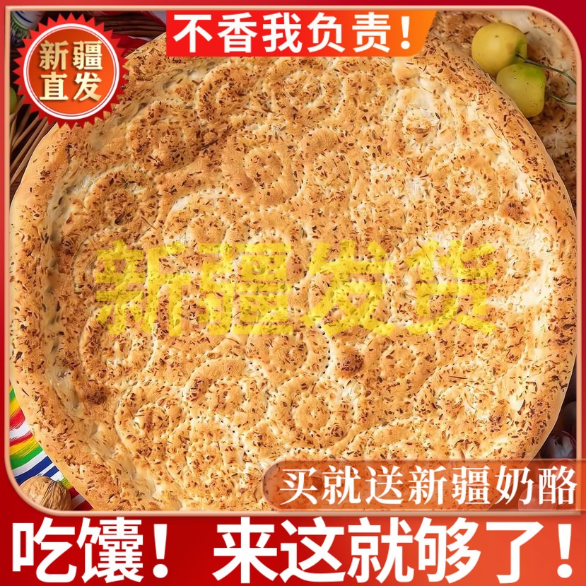 新疆地道大皮芽子馕