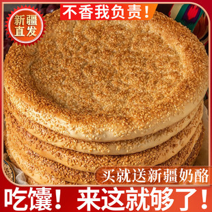 新疆特产纯手工传统芝麻馕皮牙子囊原味即食烤馕饼糕点心美食早餐