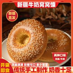 新疆特产烤馕饼牛奶芝麻窝窝馕传统手工美食即食囊糕点心零食早餐