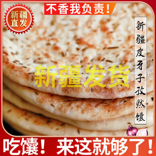 新疆特产烤馕饼手工传统大皮牙子馕大芝麻馕老式糕点心囊即食
