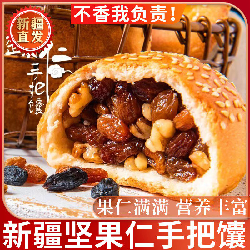 新疆特产手把馕传统手工坚果仁烤馕饼酥皮干果早餐糕点心休闲零食