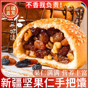 新疆特产手把馕传统手工坚果仁烤馕饼酥皮干果早餐糕点心休闲零食