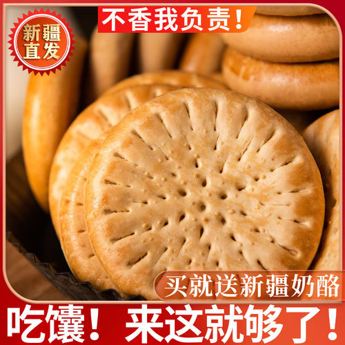 羊纪元新疆牛乳烤馕饼传统糕点