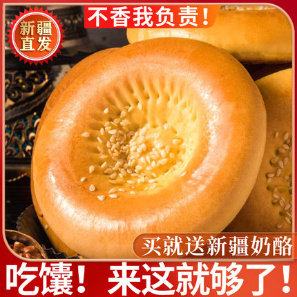 羊纪元新疆特产奶酥馕烤馕饼美食小吃传统手工馕点心小吃早餐