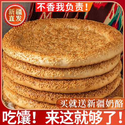 新疆特产原味即食芝麻馕皮牙子馕糕点心美食烤馕饼大囊传统纯手工