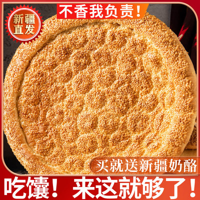 新疆特产大芝麻馕皮牙子馕