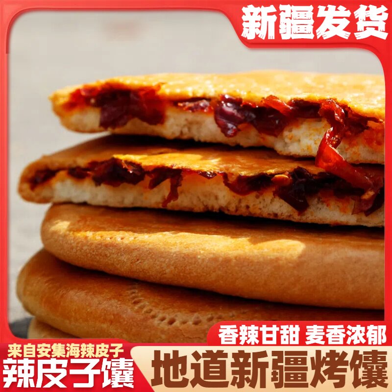 羊纪元新疆特产传统手工辣皮子烤馕饼油馕点心小吃玫瑰花馕早餐囊