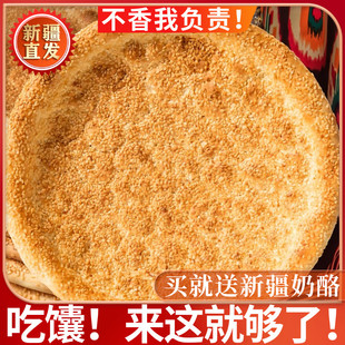 羊纪元新疆特产原味正宗大芝麻油馕烤馕饼传统手工糕点心皮牙子囊