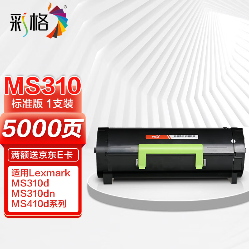 彩格MS310粉盒(适用利盟硒鼓MS410/510d/MS610/415DN/MX310DN/611