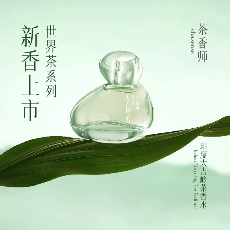 【上新】茶香师印度大吉岭茶香水自然清新留香持久礼物送男士女士