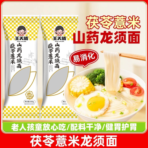 正宗茯苓薏米山药龙须面淮山铁棍挂面山药面条整箱手工早餐营养