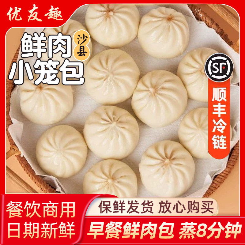沙县小笼包蒸包薄皮鲜肉包子营养早餐半成品福建特产小吃