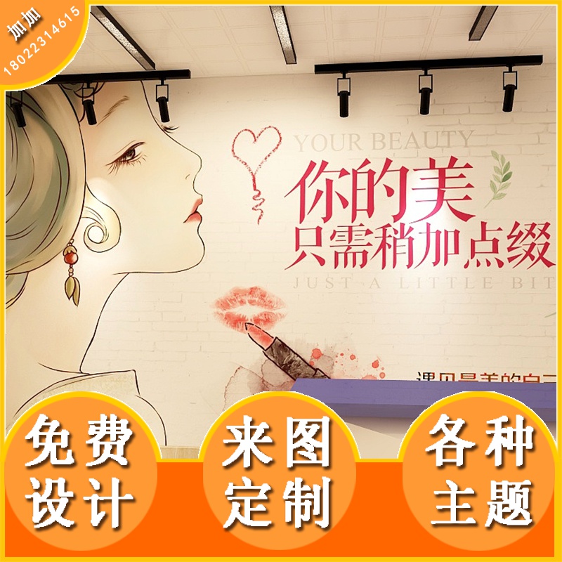 美容院墙纸韩式眉眼唇壁画纹绣师壁纸护y肤化妆品背景