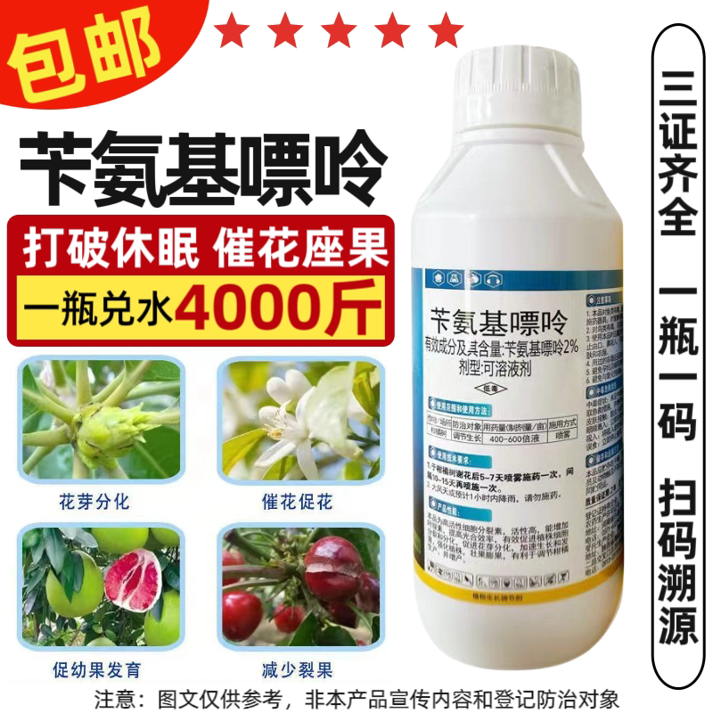 大丰收苄氨基嘌呤爆芽素果树提高生长调节剂