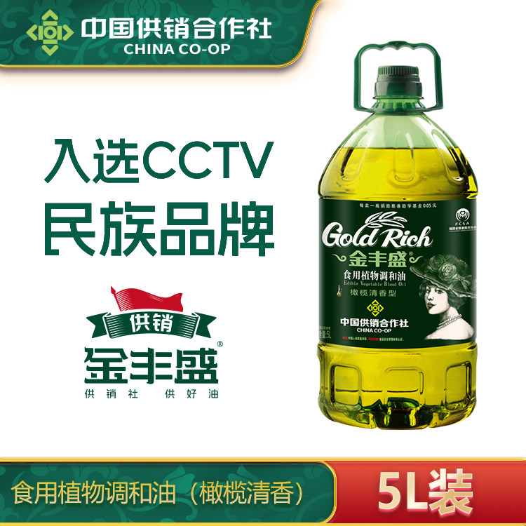 金丰盛橄榄清香型食用植物调和油5升x4桶家用炒菜团购批发食用油