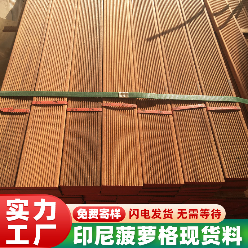 印尼菠萝格防腐木露台地板户外木板庭院围栏栈道公园园林实木板材
