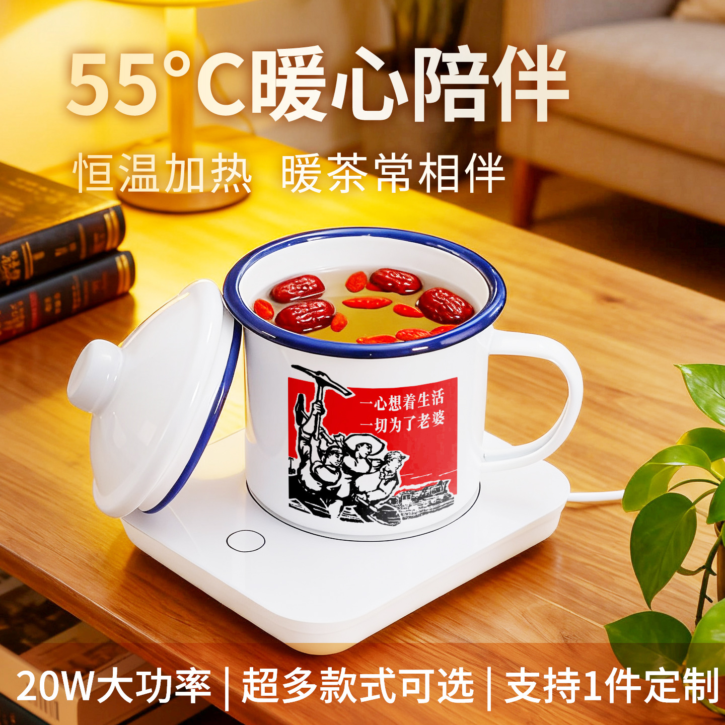 55度智能恒温加热搪瓷茶缸可定制
