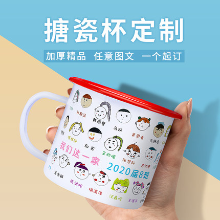 儿童搪瓷杯子定制照片logo马克水杯小学生毕业礼物幼儿园生日全班