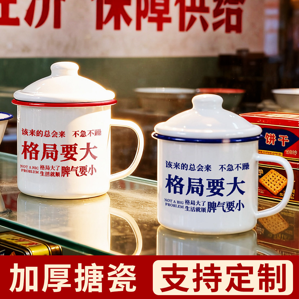 大容量马克杯带盖搪瓷杯男生款家用喝水杯茶缸子办公室水杯可定制