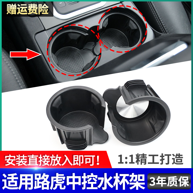 路虎揽胜运动版发现4/5水杯架