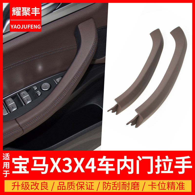 适用18-22款新宝马X3车门内拉手X4门内把手支架外盖板G08内侧扶手