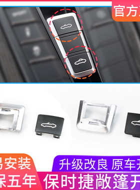 适用于保时捷敞篷开关按键718 981  911卡曼博克斯特顶蓬中控按钮