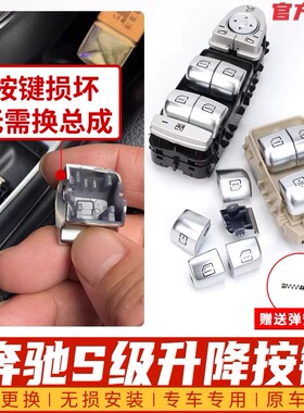 适用奔驰S级车窗按钮S320 S350迈巴赫S400S600玻璃升降器开关按键
