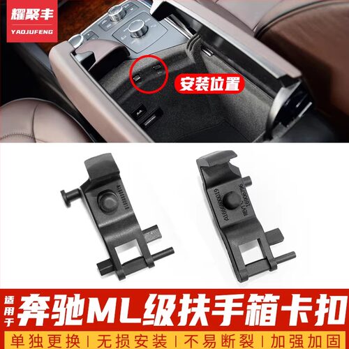 适用奔驰扶手箱卡扣储物箱卡子