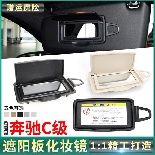 适用奔驰遮阳板化妆挡镜