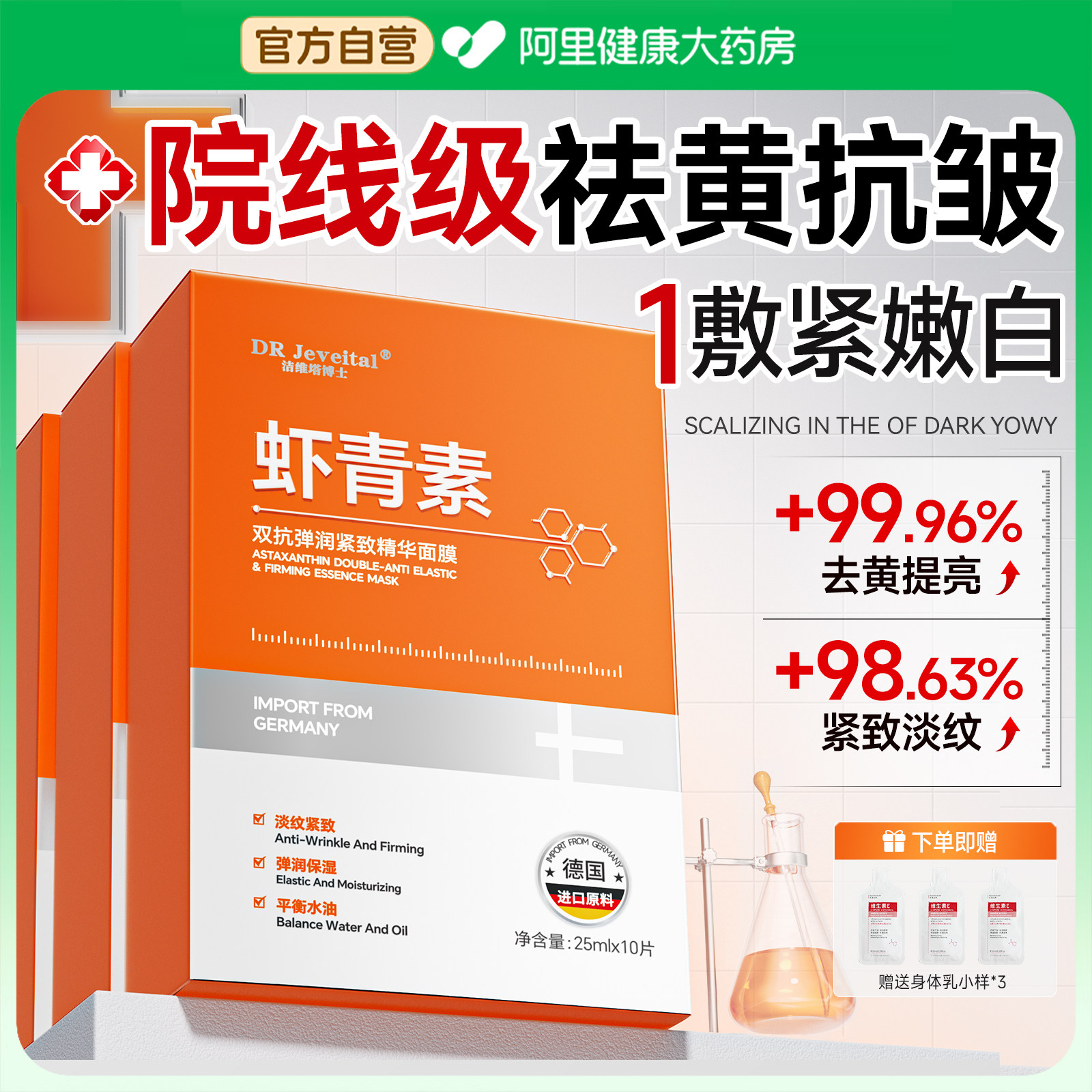 双抗虾青素面膜补水美白去黄气暗沉提亮肤色紧致抗皱衰旗舰店老