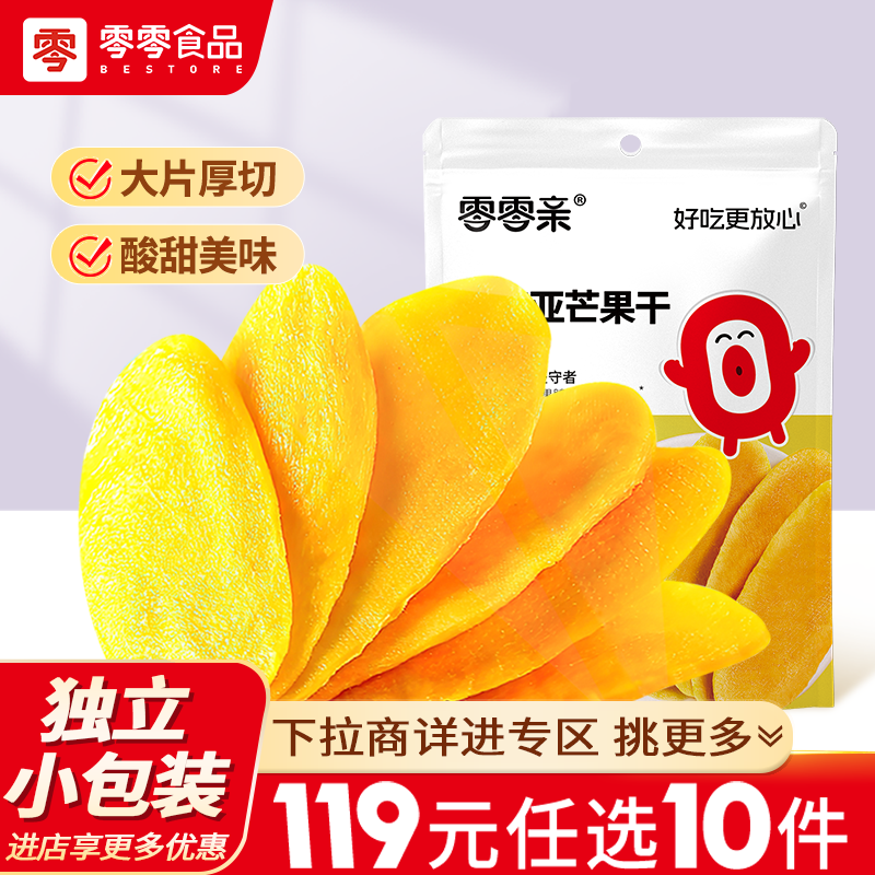 零零亲旗舰店芒果70g干厚切大片水果干果脯蜜饯休闲健康零食