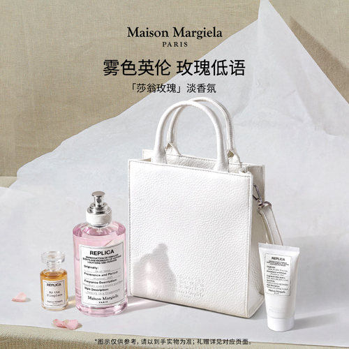【送礼甄选】梅森马吉拉莎翁玫瑰香水replica花香礼盒清新持久
