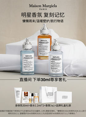 【胡可】梅森马吉拉慵懒周末航行物语温暖壁炉淡香水o