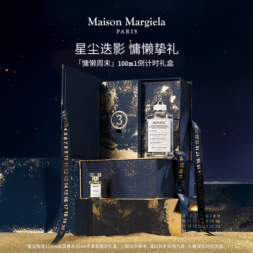 顺丰速达梅森马吉拉慵懒周末香水