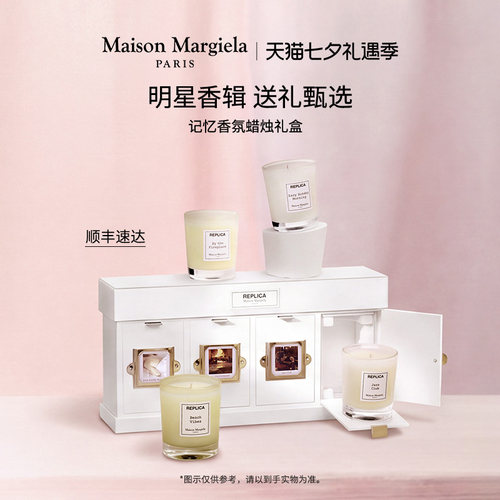 【莎莎同款】梅森马吉拉记忆香薰蜡烛礼盒结婚生日乔迁送礼
