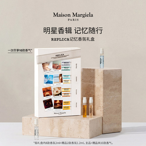 顺丰速达梅森马吉拉记忆香氛礼盒